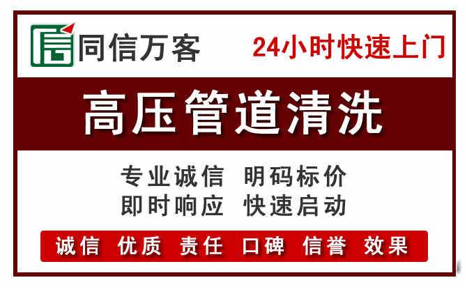 桥西区高压清洗电话.jpg
